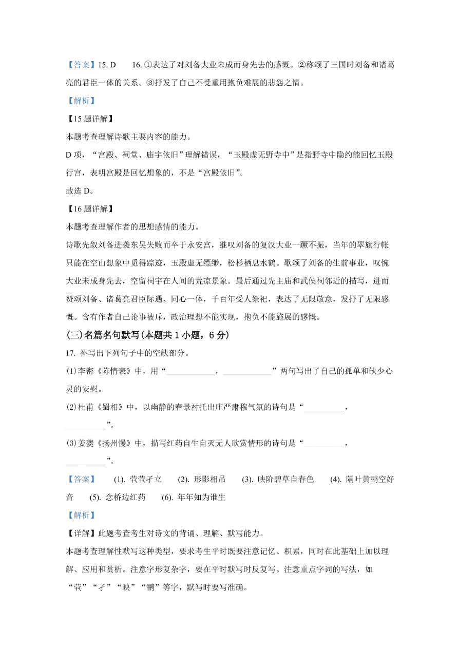 河北省邢台市2020-2021高二语文上学期期中试题（Word版附解析）