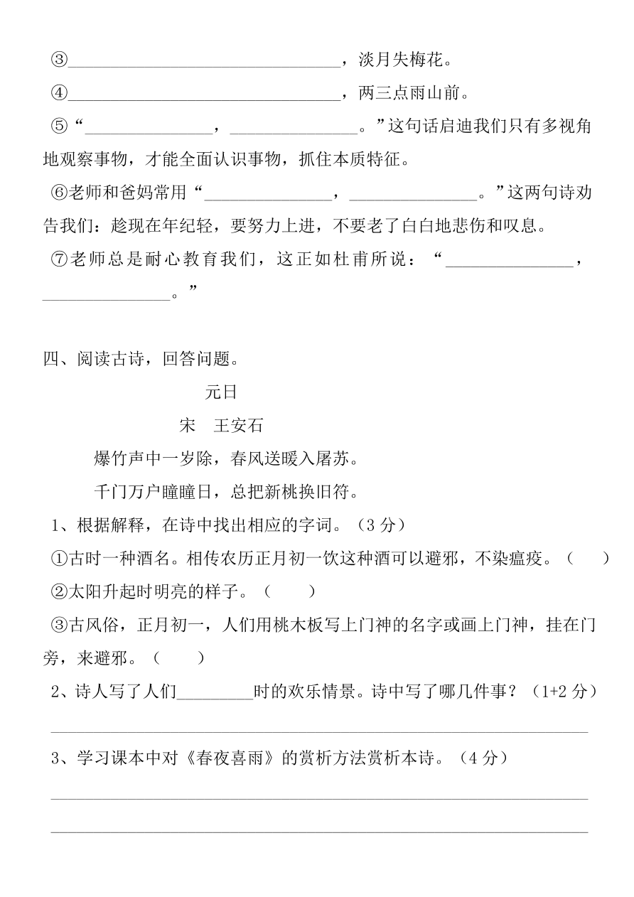 人教版六年级语文上册第六单元测试题