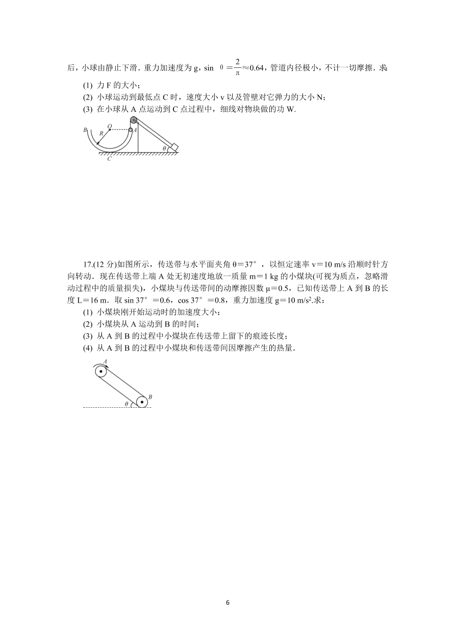 江苏省苏州市2021届高三物理上学期期中试卷（Word版附答案）