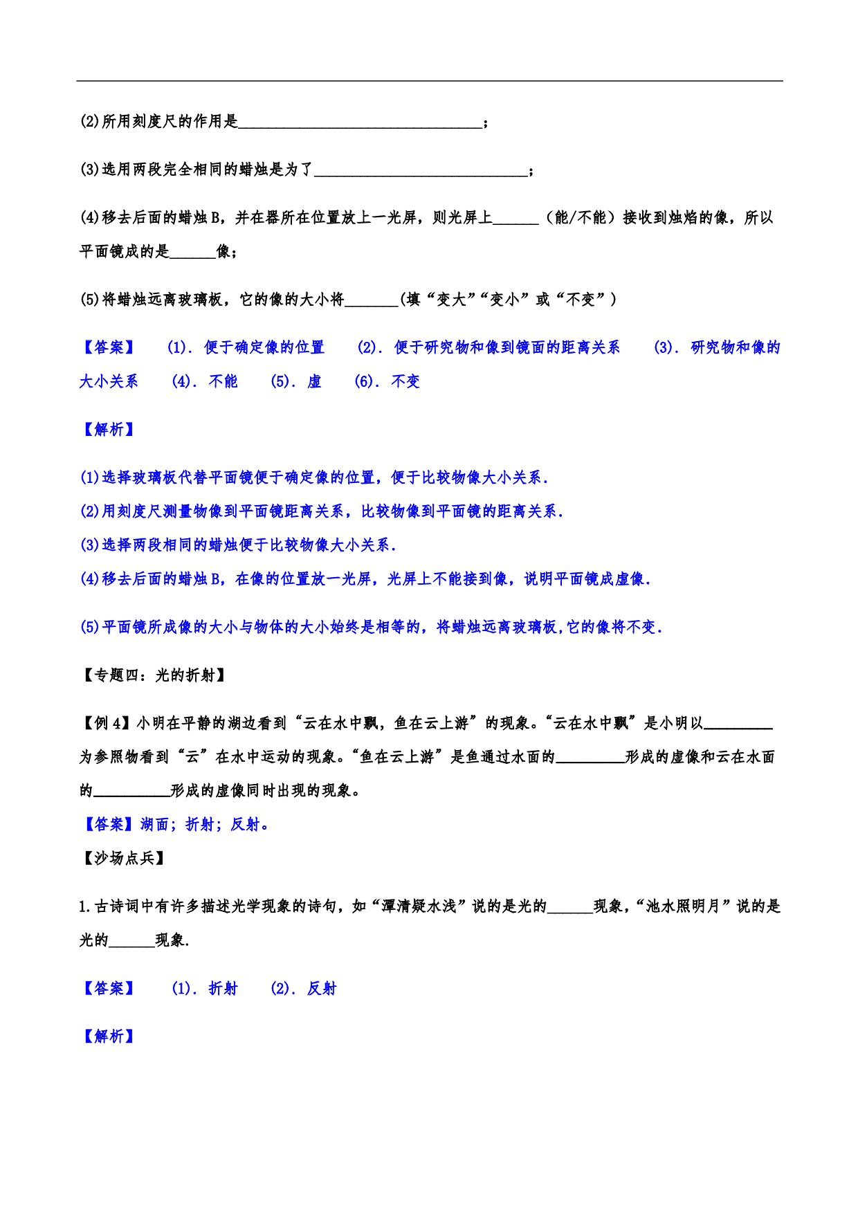 2020-2021学年人教版初二物理上册知识点练习：光现象