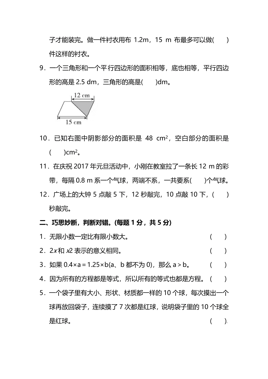 人教版小学五年级数学（上）期末测试卷三（PDF）