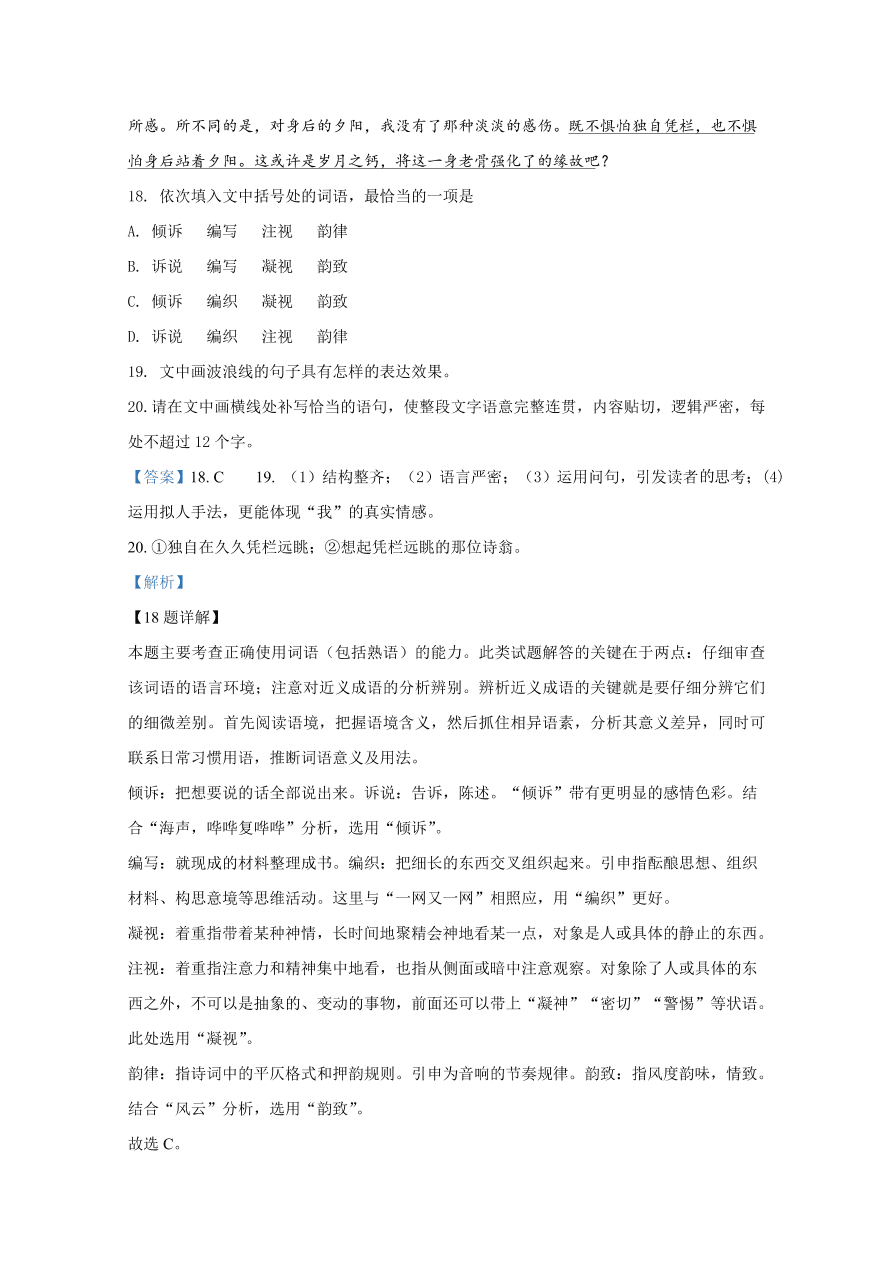 新高考2021届高三语文上学期期中备考试题（Word版附解析）