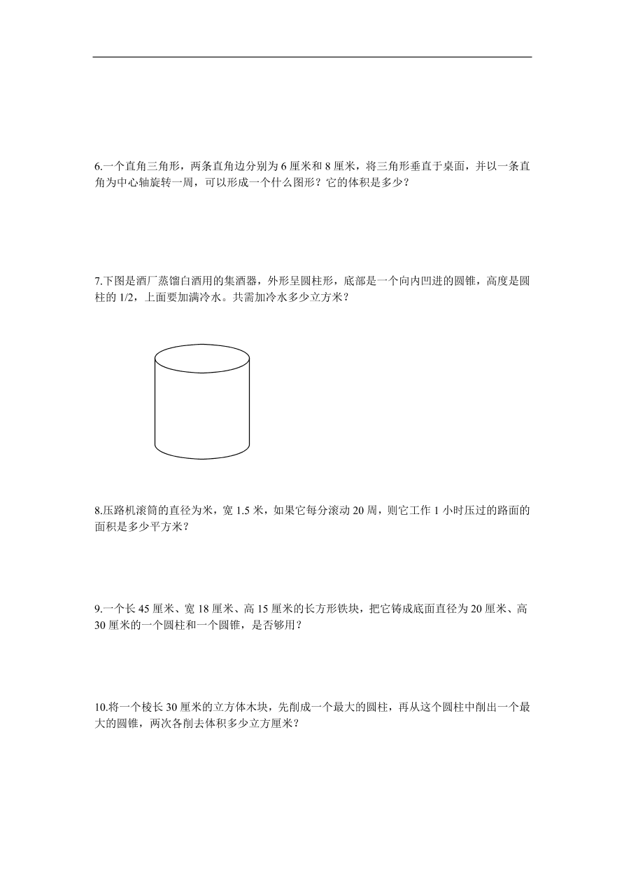 人教版六年级上册数学易错题难题练习题1