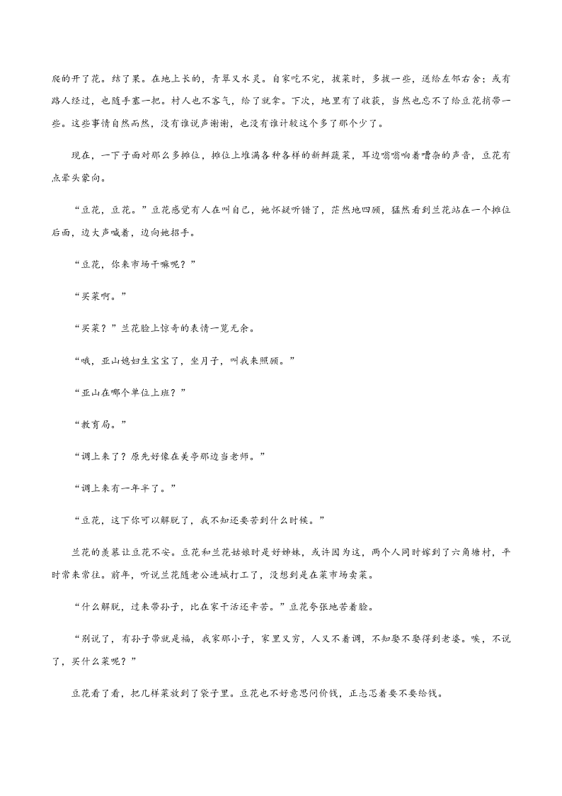 2020-2021学年统编版高一语文上学期期中考重点知识专题10  小说阅读