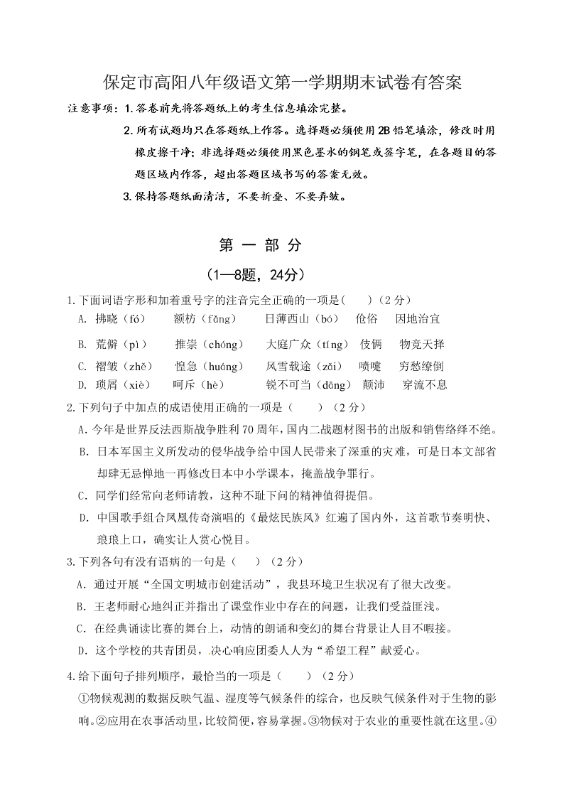 保定市高阳八年级语文第一学期期末试卷有答案