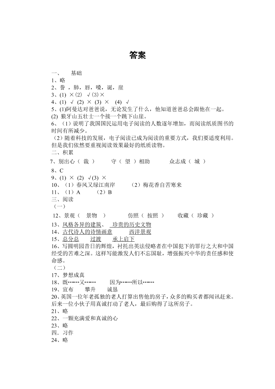 五年级语文上册期末练习题及答案