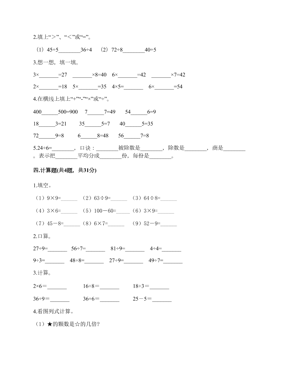 人教版二年级下册数学试题-期中试卷（含答案）