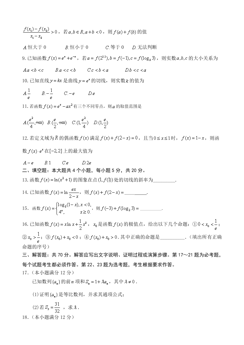 河南省洛阳市第一高级中学2020-2021学年高三理科（上）数学月考试题（含答案）