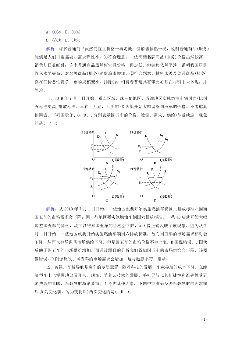 2021届高考政治一轮复习单元检测1第一单元生活与消费（含解析）