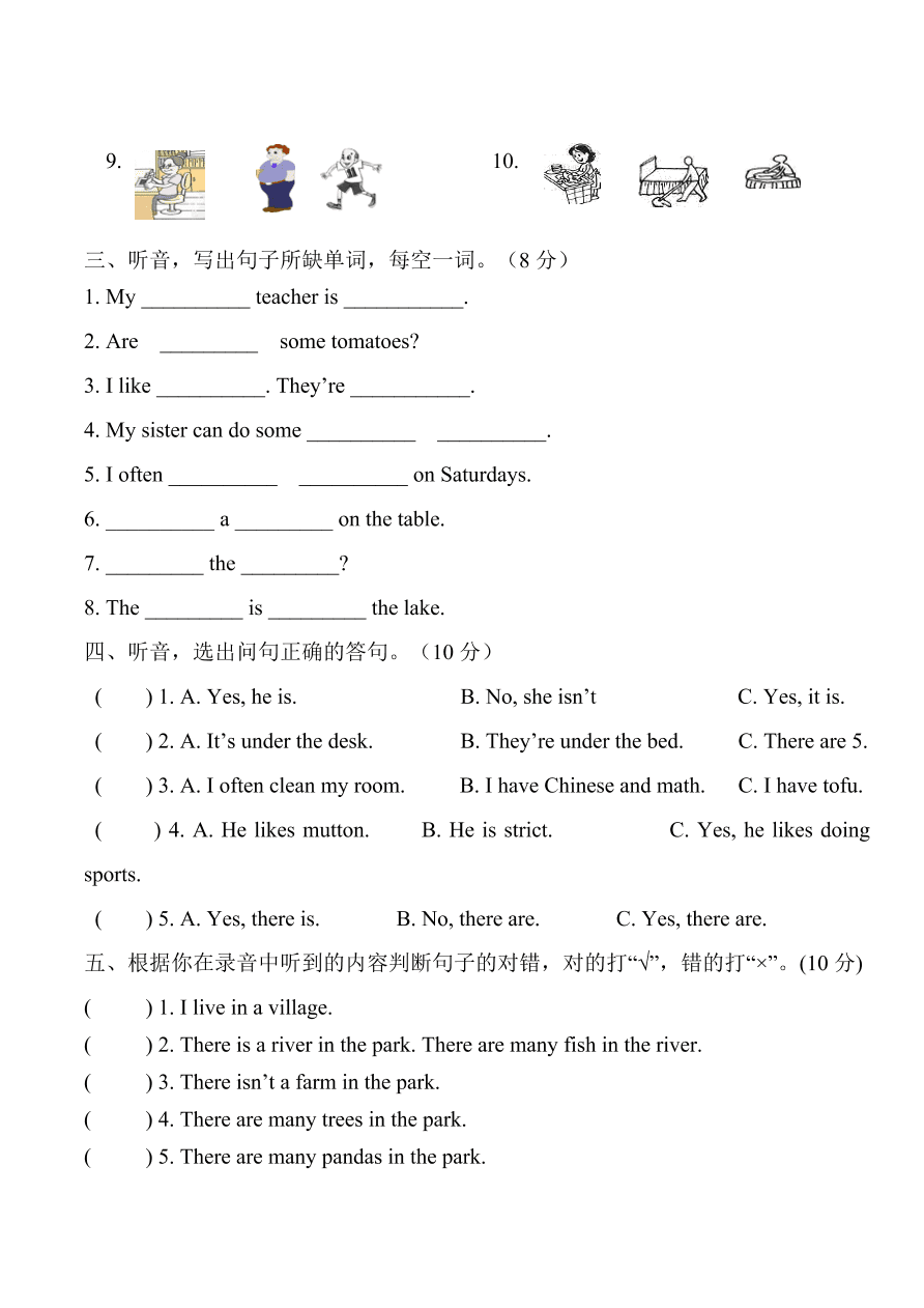 莞城小学五年级英语第一学期期末试卷含听力材料