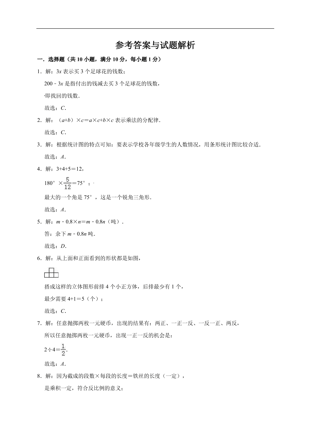 2019-2020学年小学六年级毕业考试数学试卷（八）