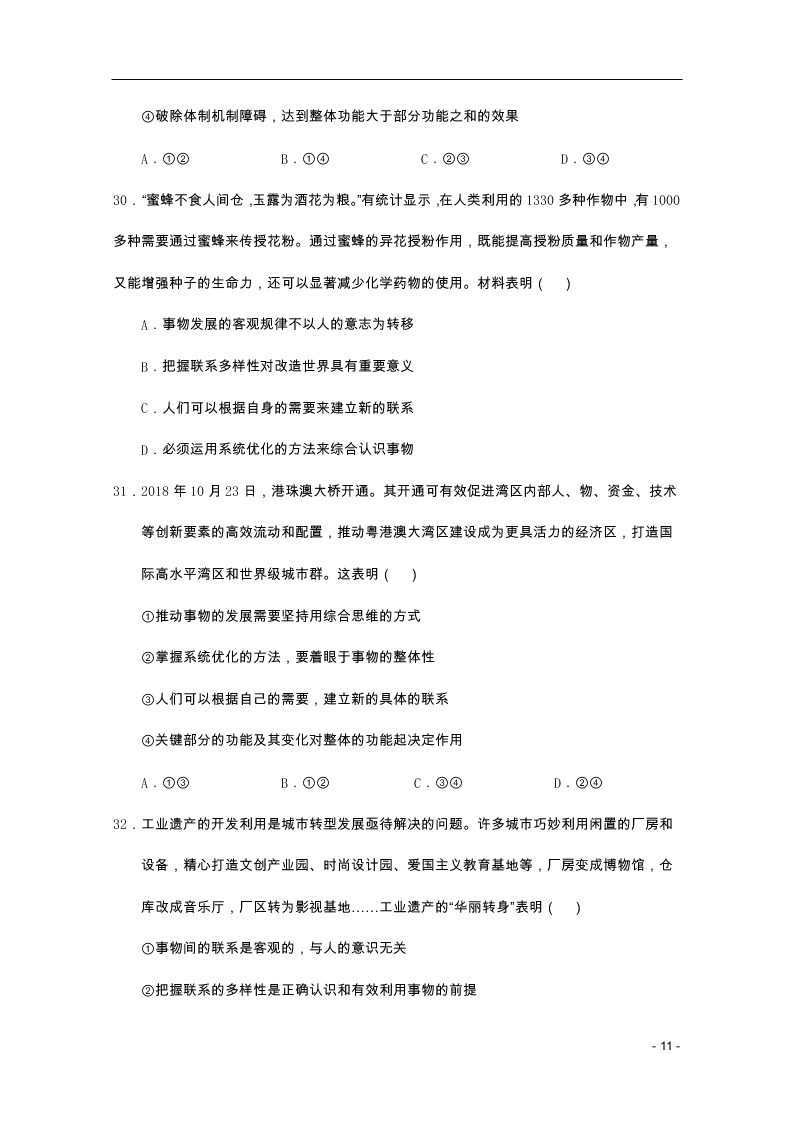 广西南宁市第三中学2020-2021学年高二政治上学期月考试题（含答案）