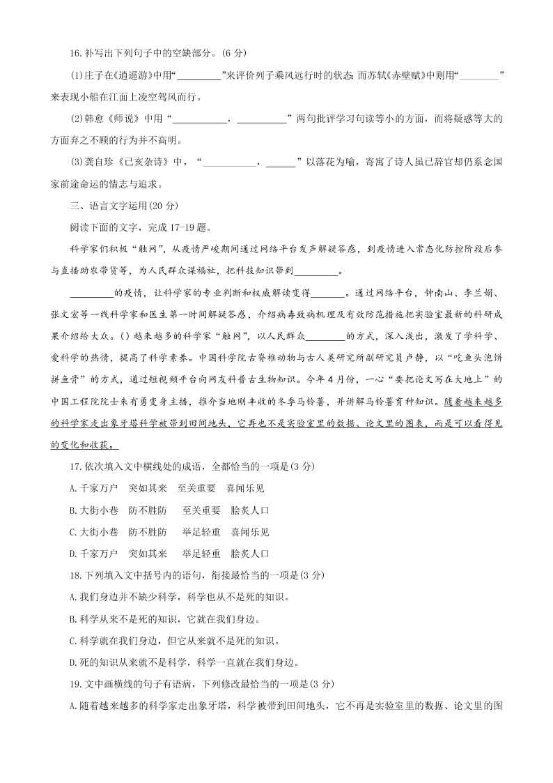 河南省焦作市2019-2020高二语文下学期期末试题（Word版附答案）