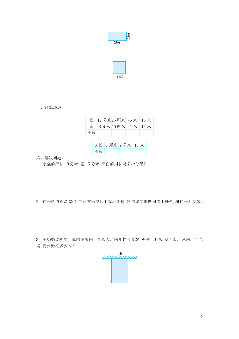 三年级数学上册五周长单元检测题（附答案北师大版）