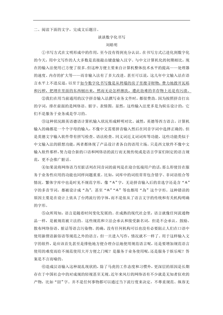 高考语文二轮复习 立体训练第三章 论述类文本阅读 专题十二（含答案） 