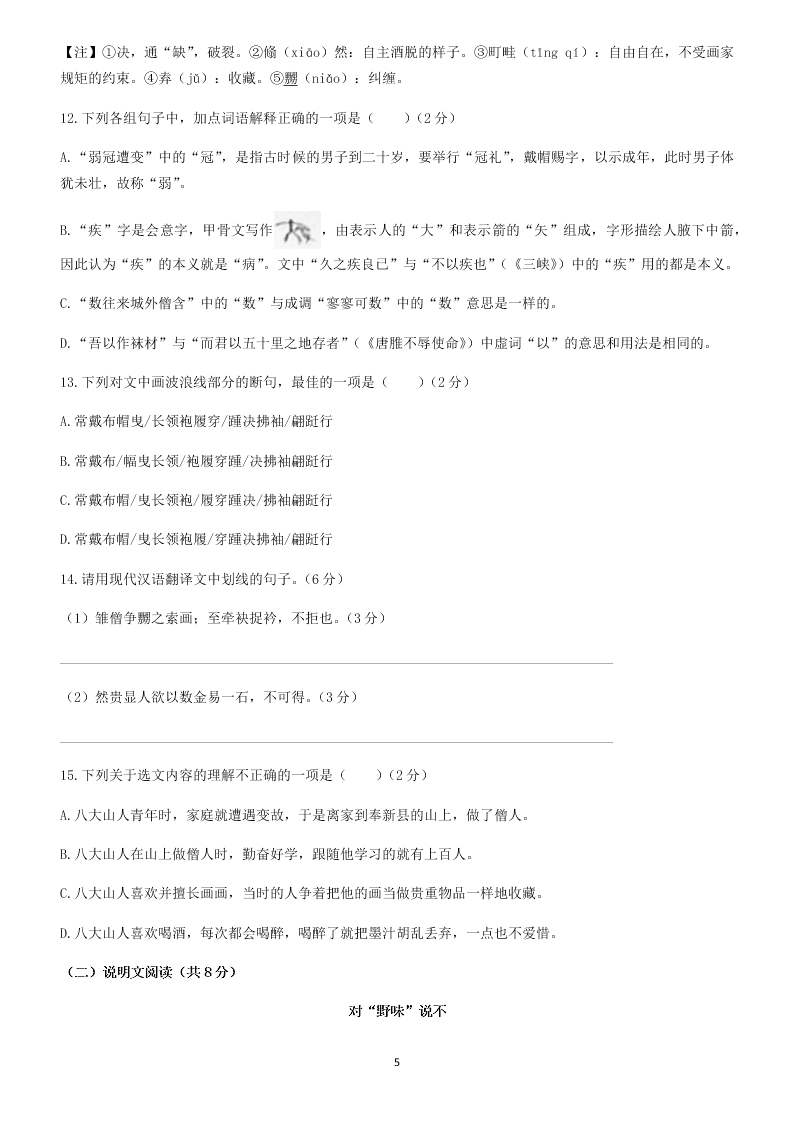 湖南师大附中博才实验中学2020届九年级下学期入学考试语文试题（无答案）