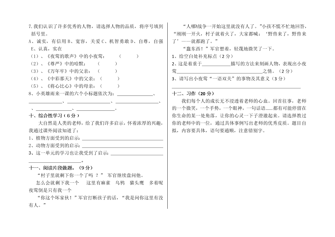 人教版四年级下册语文期中考试卷