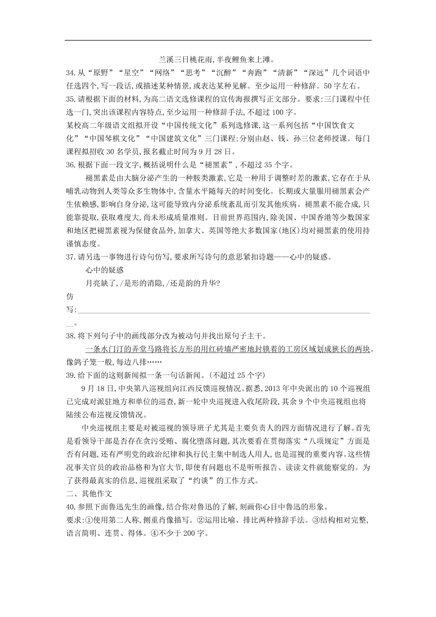 高中语文二轮复习专题四语言综合表达专题强化卷（含解析）