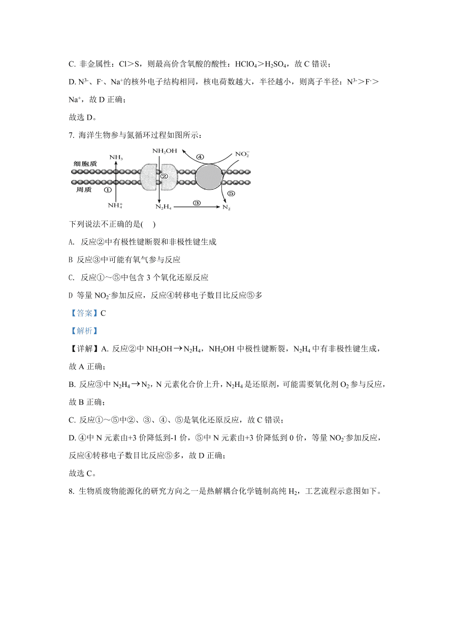 北京市朝阳区2021届高三化学上学期期中试题（Word版附解析）