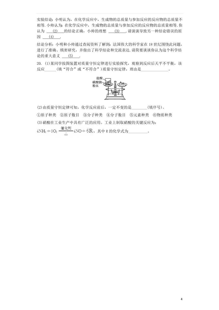 新人教版九年级化学上第五单元化学方程式5.1质量守恒定律同步测试卷（含答案）