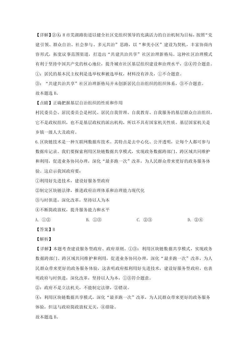 河南省开封市2020届高三政治一模试题（Word版附解析）