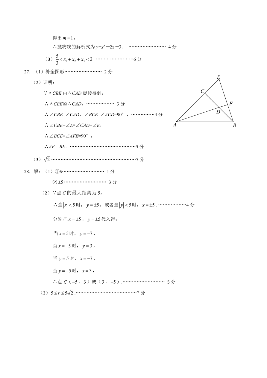 昌平区初三数学上册期末试卷及答案