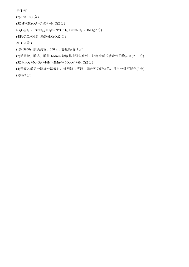 安徽省宣城市2019-2020高二化学上学期期末试题（Word版附答案）