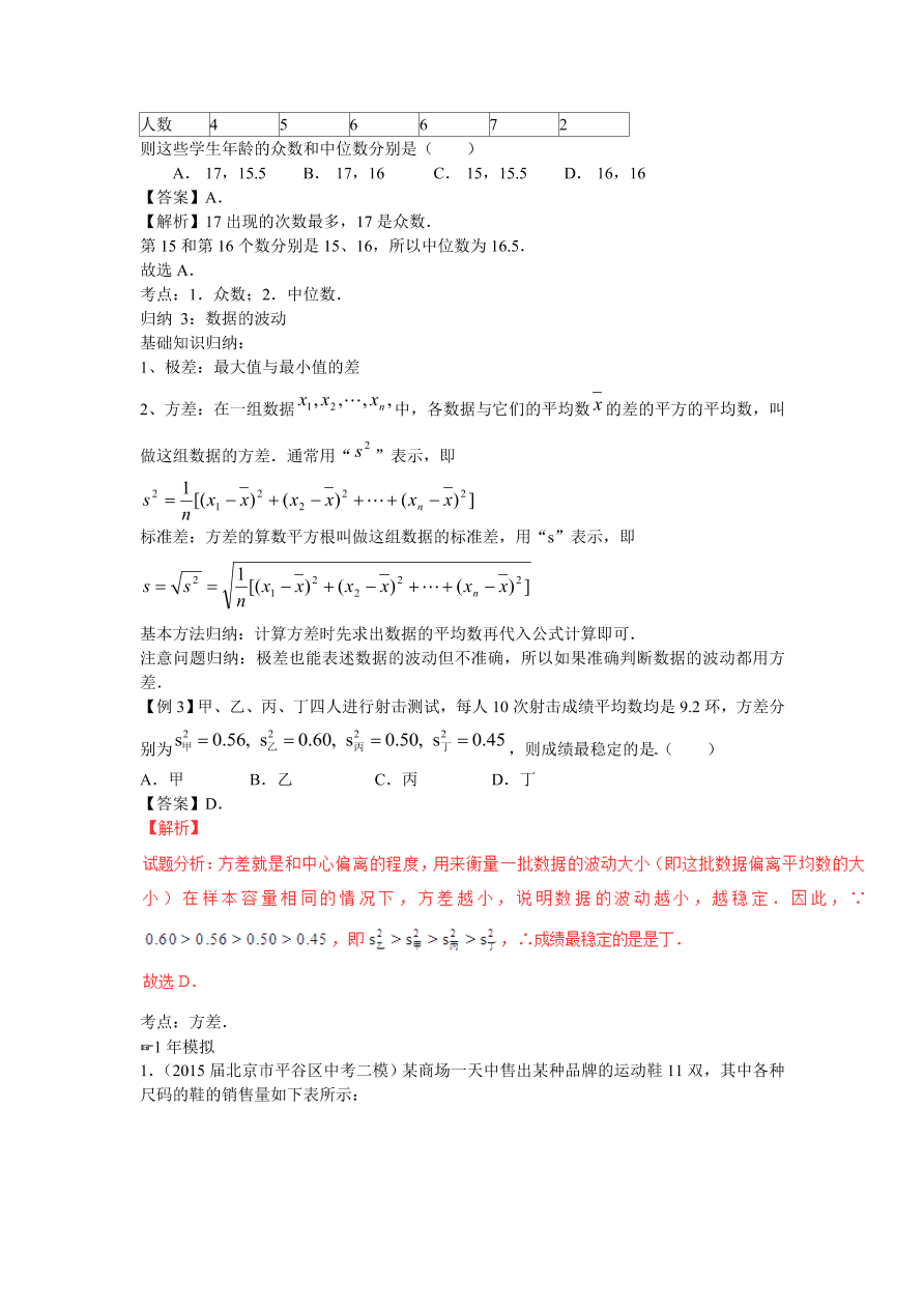 九年级数学中考复习专题：数据的分析练习及解析