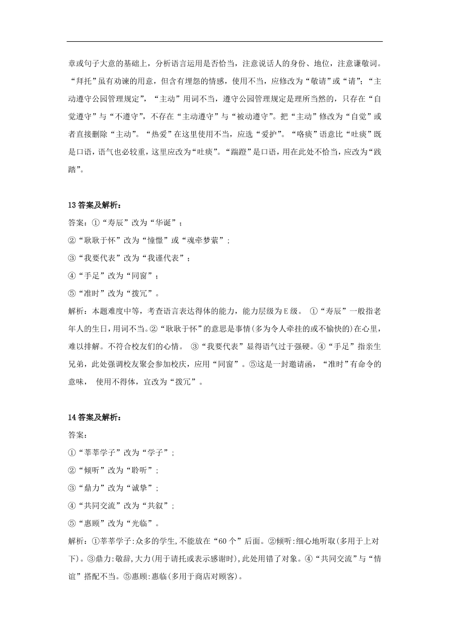 2020届高三语文一轮复习知识点34表达得体改错题（含解析）