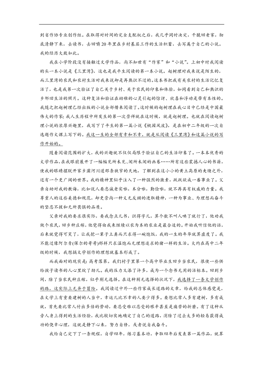 粤教版高中语文必修五第一二单元阶段性综合测试卷及答案B卷