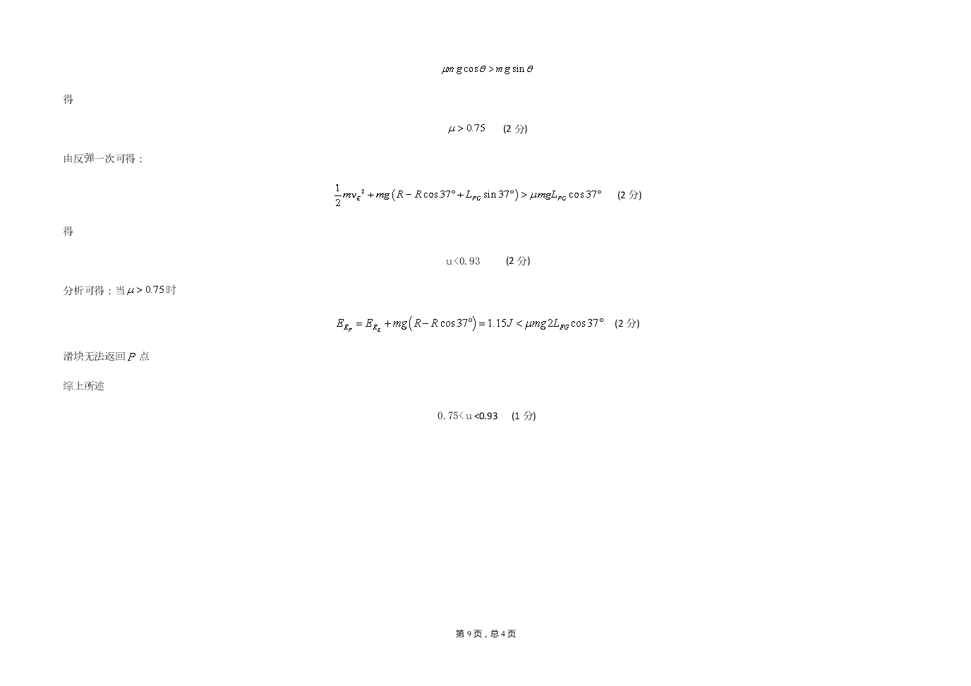 黑龙江省大庆实验中学2021届高三物理上学期开学试题（Word版附答案）