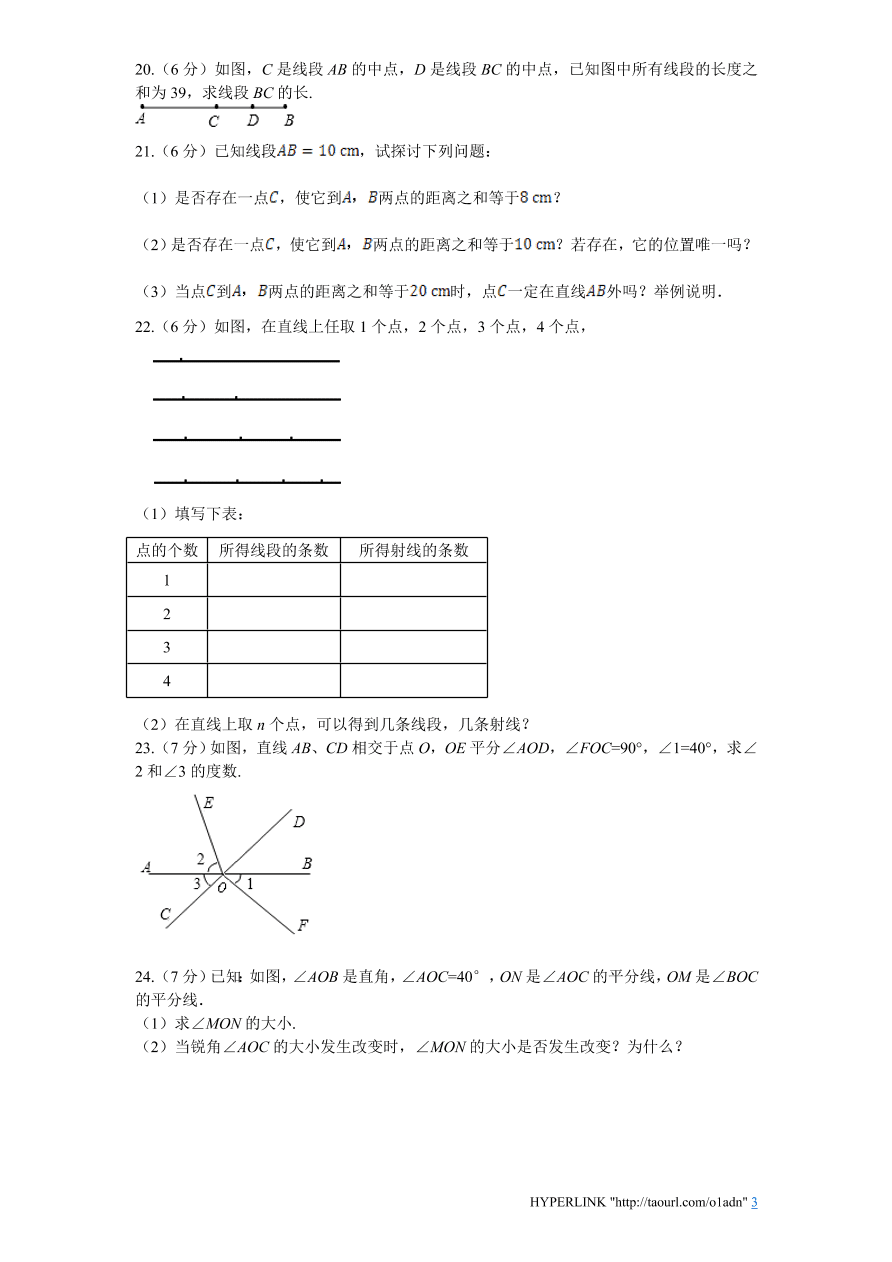 北师大版七年级数学上册第4章《基本平面图形》单元测试试卷及答案（2）