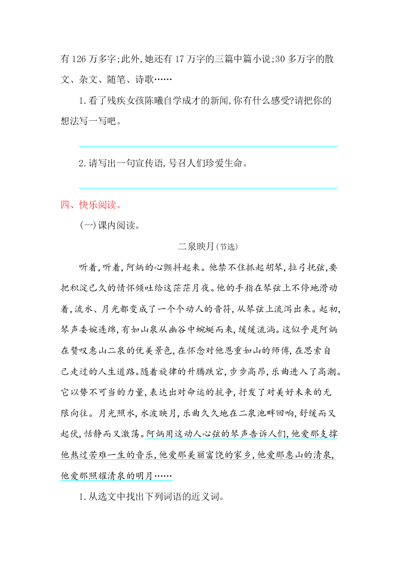 冀教版五年级语文上册第二单元提升练习题及答案