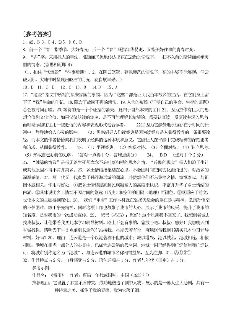 苏教版高一语文第一学期期末练习题及答案