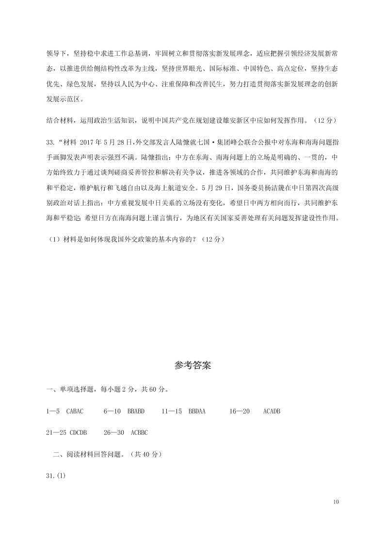 甘肃省武威市第十八中学2020学年高一政治下学期期末考试试题（含答案）