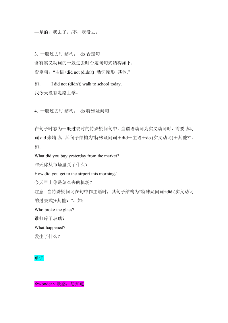 2020-2021学年人教版初二英语上册 第一单元语法知识和单词