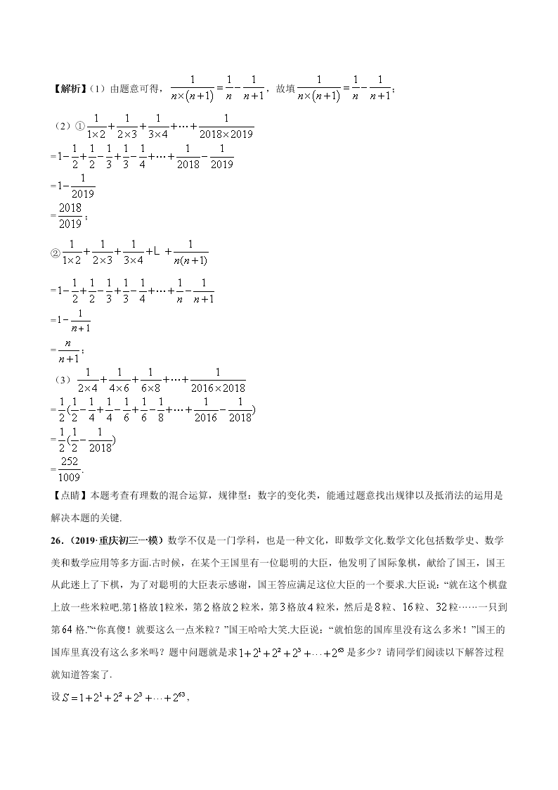 2020-2021学年人教版初一数学上学期第一章 有理数章末检测卷