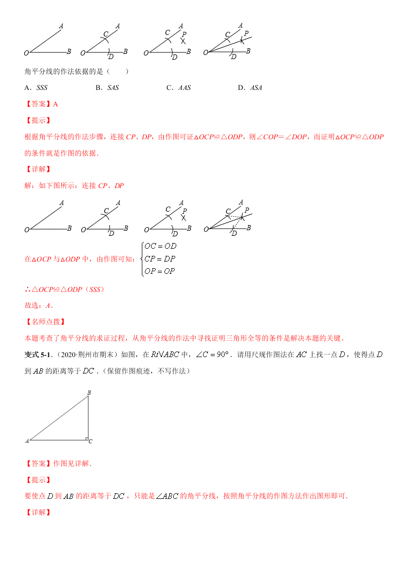 2020-2021学年人教版初二数学上册期中考点专题07 角平分线的性质