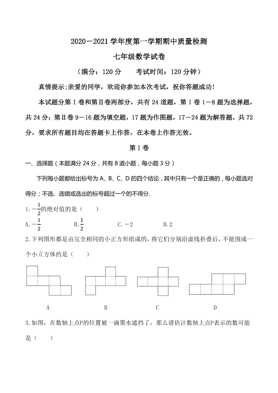 青岛市局属四校七年级2020-2021学年第一学期期中考试数学试题（pdf版，有答案）