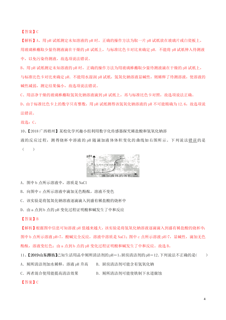 中考化学一轮复习讲练测专题九常见的酸和碱（测试）（附解析新人教版）