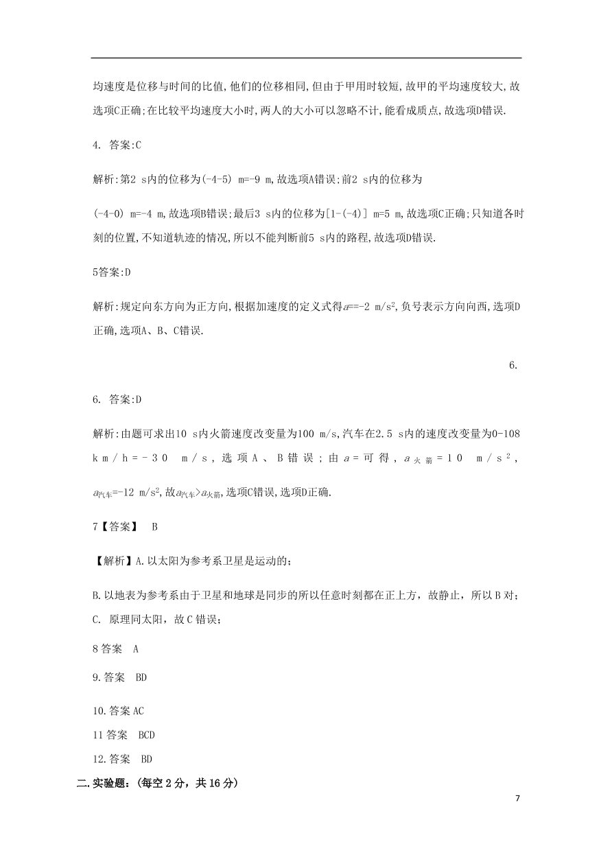 河北省安平中学2020-2021学年高一物理上学期第一次月考试题（含答案）