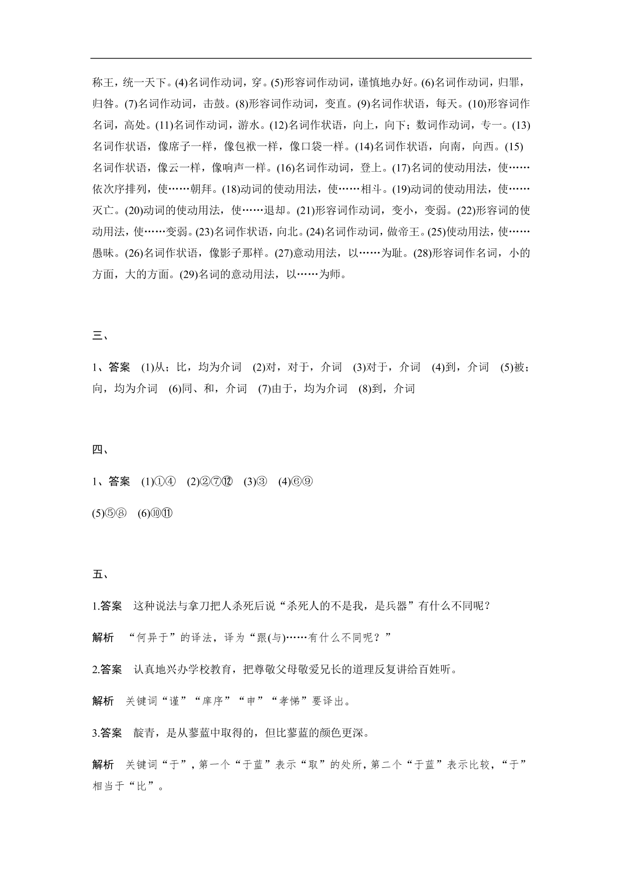 2020-2021年高三语文文言文精练含答案（三）