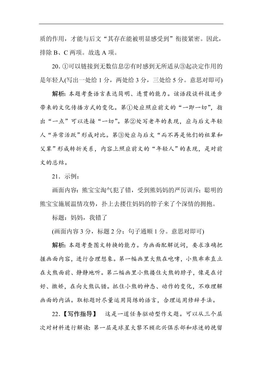 高考语文第一轮总复习全程训练月月考（三）（含答案）