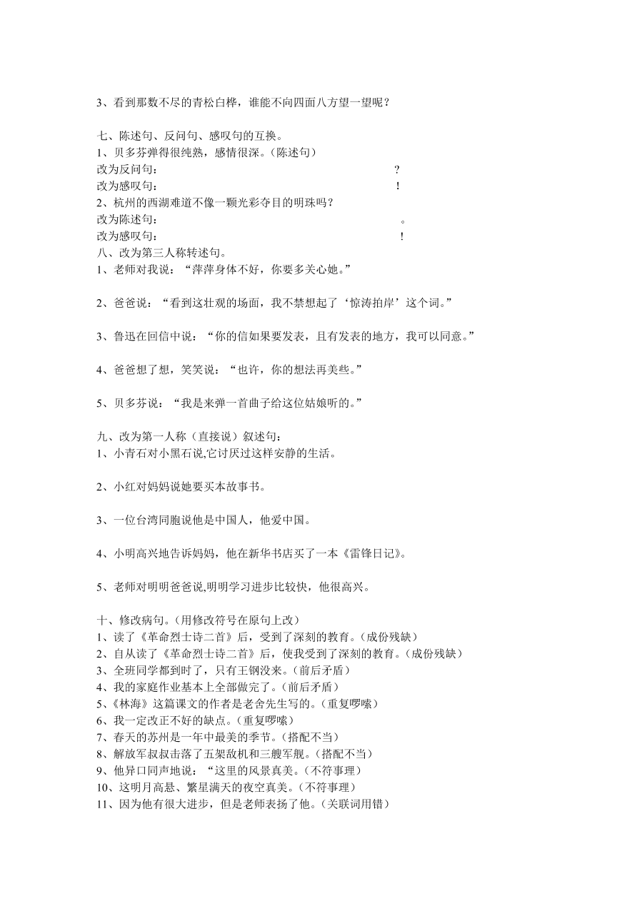 六年级上册语文句子练习题集