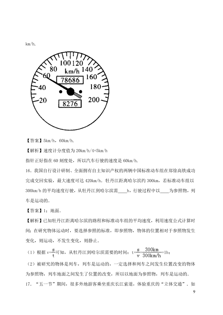 2020-2021八年级物理上册第一章机械运动单元精品试卷（附解析新人教版）