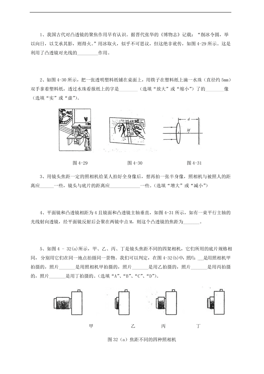 中考物理基础篇强化训练题第4讲光的折射凸透镜成像