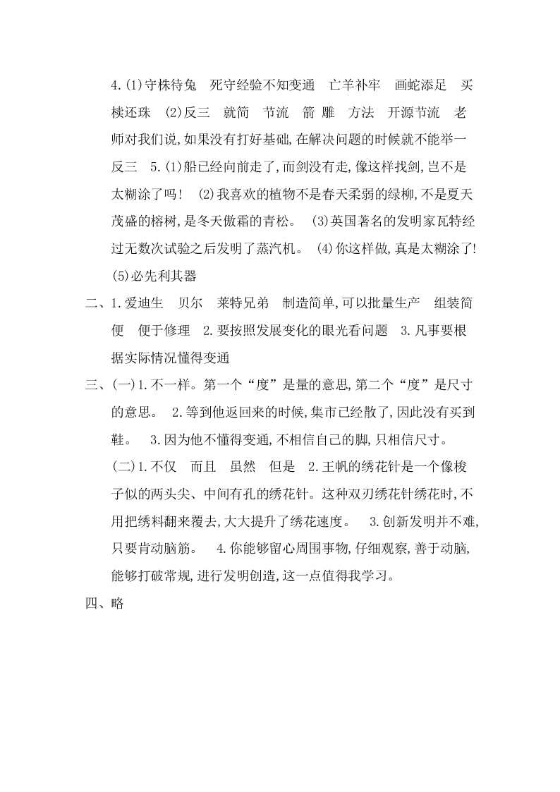 北师大版五年级语文上册第六单元提升练习题及答案