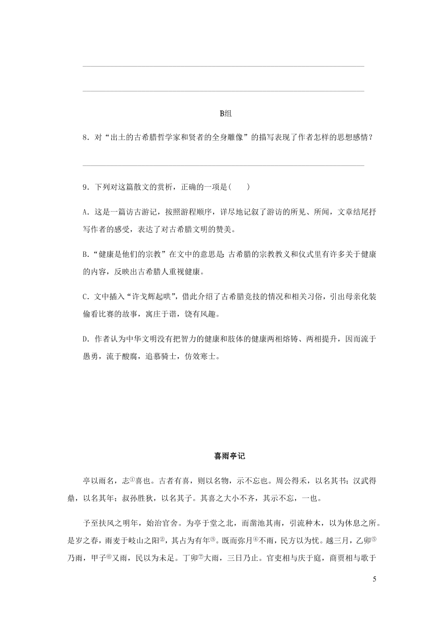 新人教版 八年级语文下册第四单元 庆祝奥林匹克运动复兴25周年 同步练习（含答案)