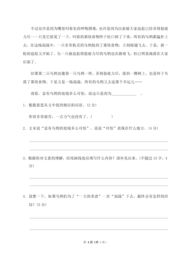 部编版三年级语文上册园地七、八质量检测试卷