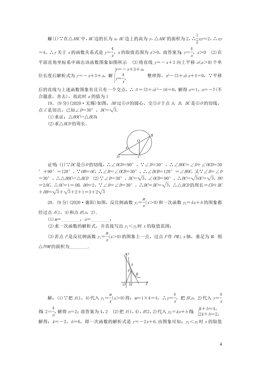 人教版九年级数学下学期期中检测题（附答案）